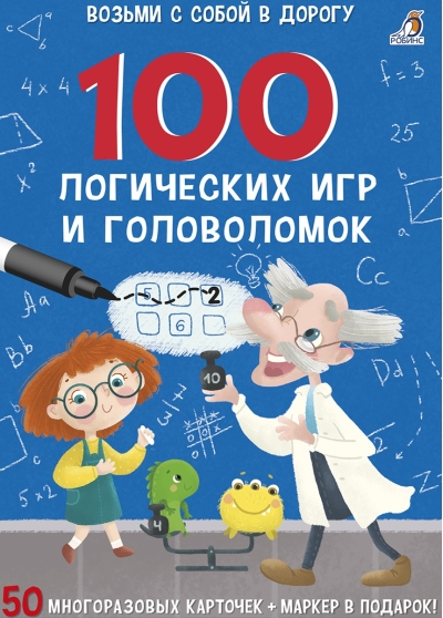 100 логических игр и головоломок