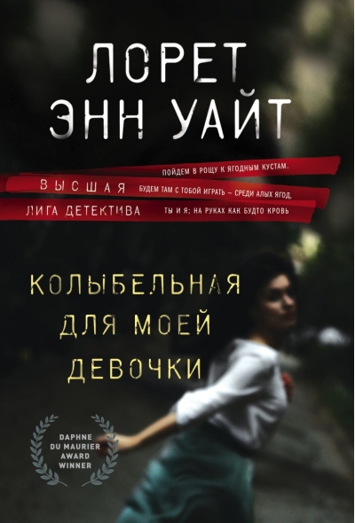Колыбельная для моей  девочки