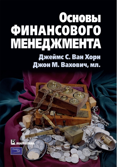 Основы  финансового менеджмента