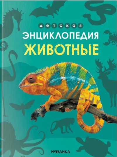 Животные