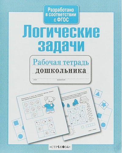 Логические  задачи