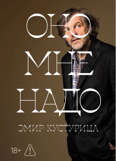 Оно мне надо