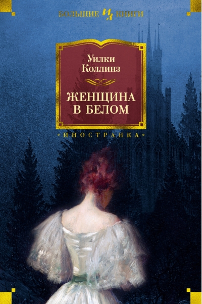 Женщина в белом