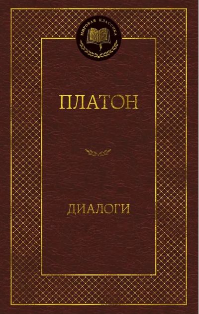 Диалоги