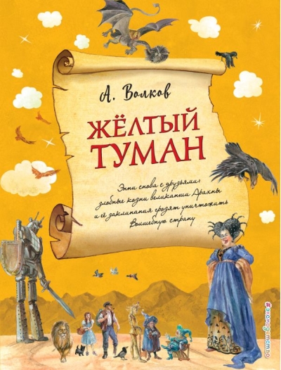 Желтый туман