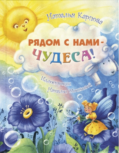 Рядом с нами – чудеса!
