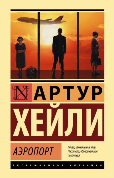 Аэропорт