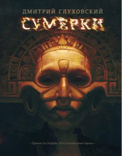 Сумерки