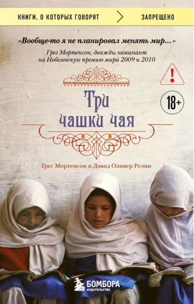 Три чашки чая