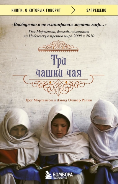 Три чашки чая
