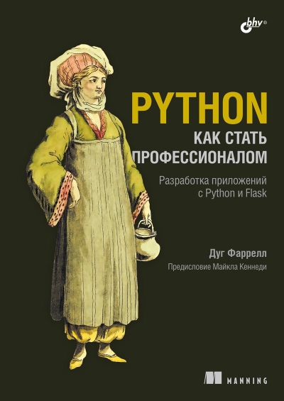 Python.  Как стать профессионалом