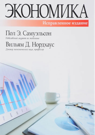 Экономика