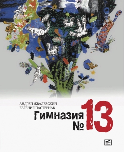 Гимназия № 13