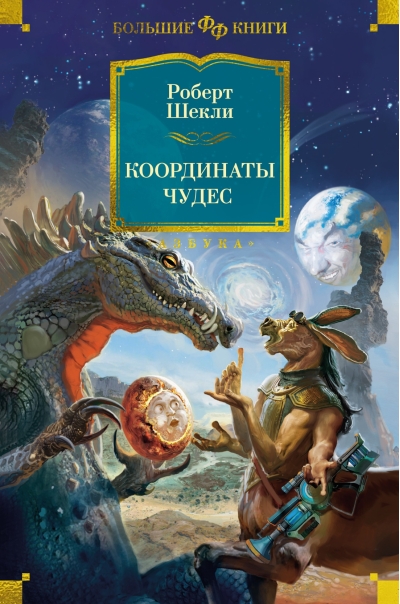 Координаты чудес