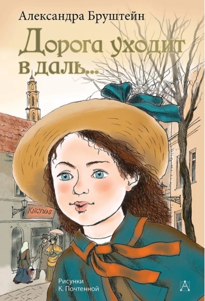 Дорога уходит в даль...