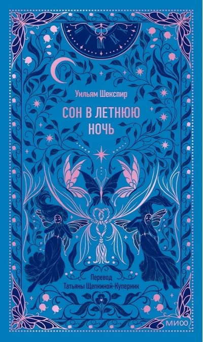 Сон в летнюю ночь