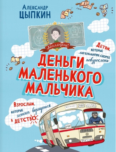 Деньги маленького мальчика. 4 невыдуманные истории