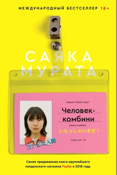 Человек-комбини