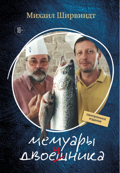 Мемуары двоечника