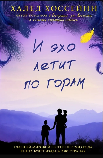 И эхо летит по горам