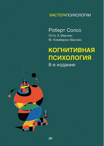 Когнитивная  психология