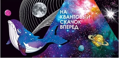 Конверт для денег. На квантовый скачок вперед