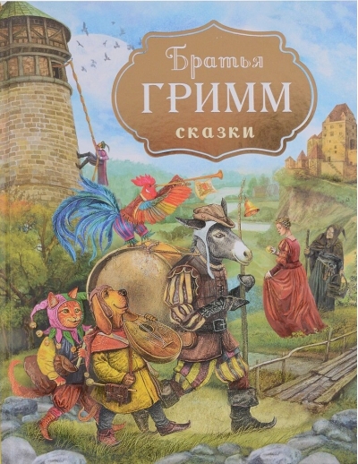 Сказки