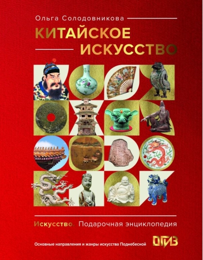 Китайское искусство