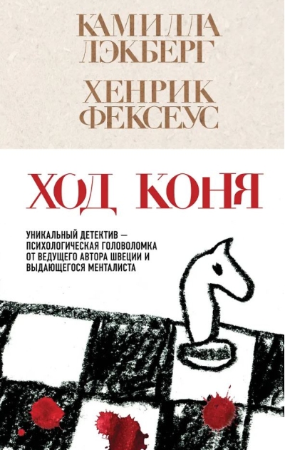 Ход коня