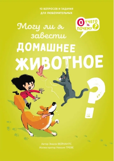 Могу ли я  завести домашнее животное?