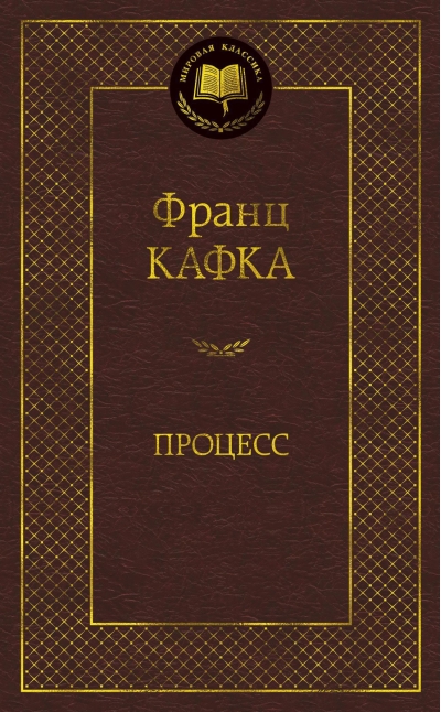 Процесс