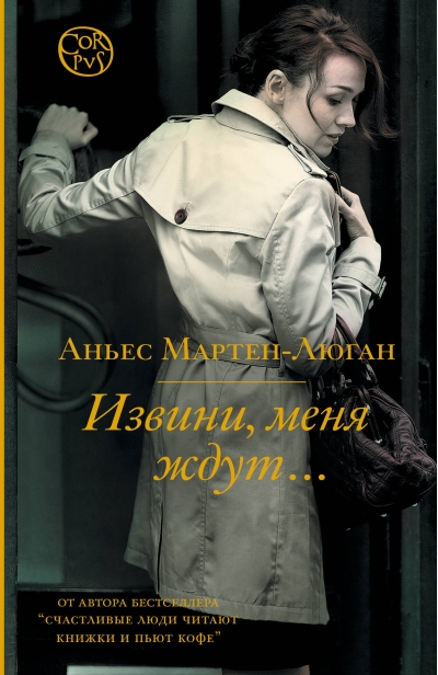Извини, меня  ждут...