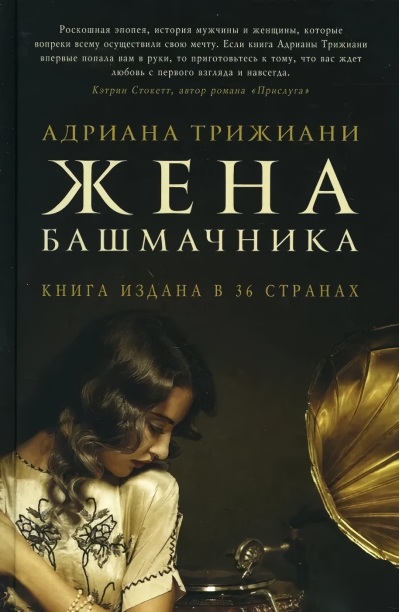 Жена башмачника
