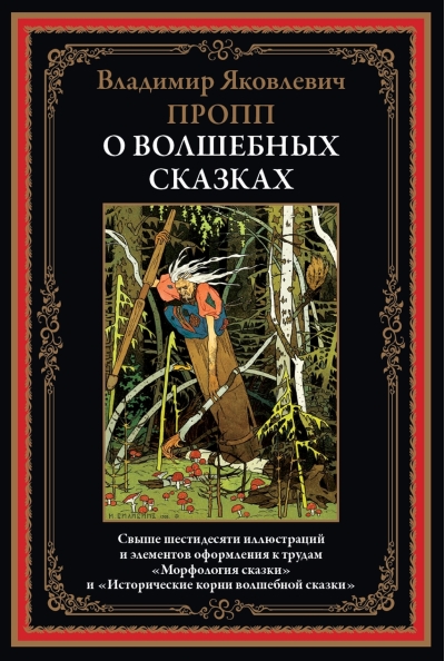 О волшебных сказках