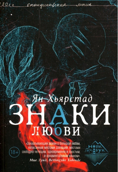 Знаки любви