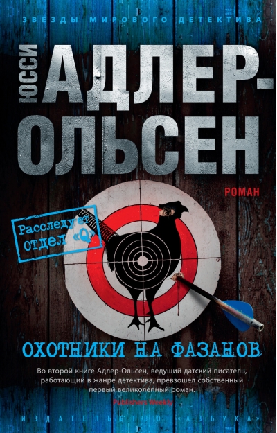 Охотники на фазанов