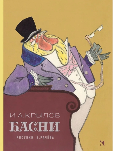 Басни