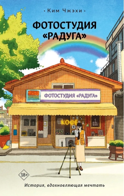 Фотостудия «Радуга»