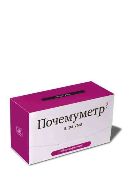 Почемуметр. Игра ума