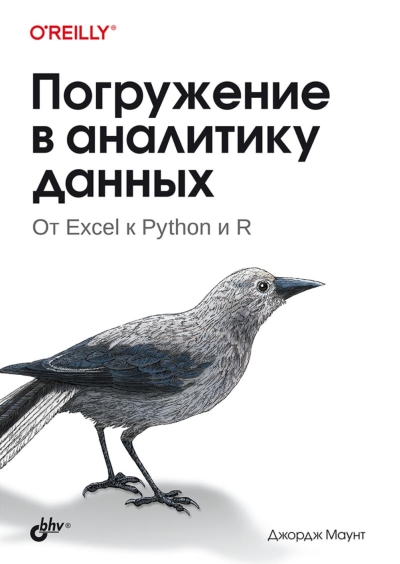Погружение в аналитику данных