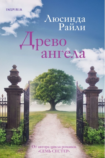 Древо  ангела