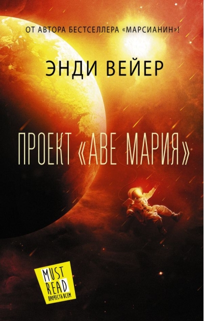 Проект «Аве Мария»