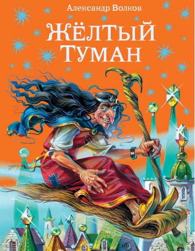 Желтый туман