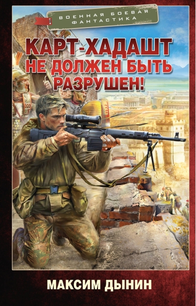 Карт-Хадашт не должен быть разрушен!