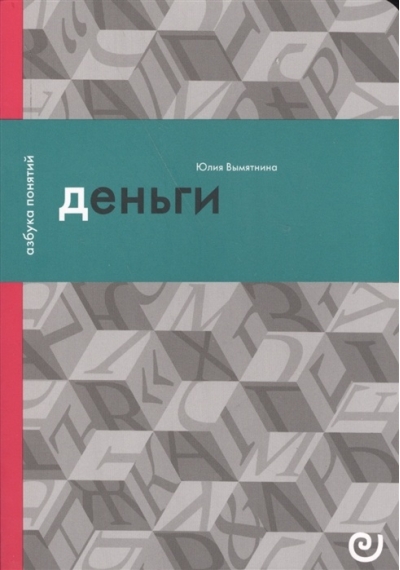 Деньги, или Золотая антилопа