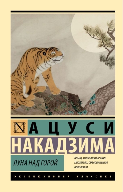 Луна над горой
