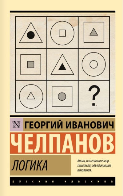 Логика