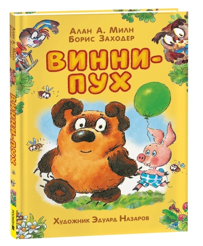 Винни-Пух