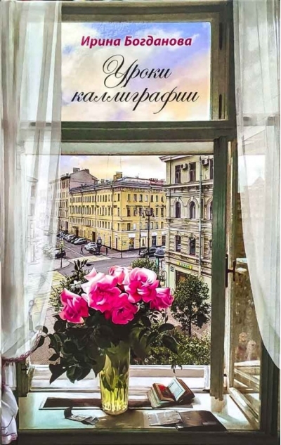 Уроки каллиграфии