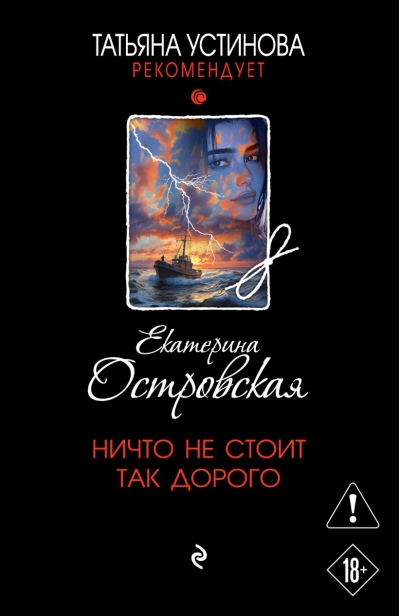 Ничто не стоит так дорого